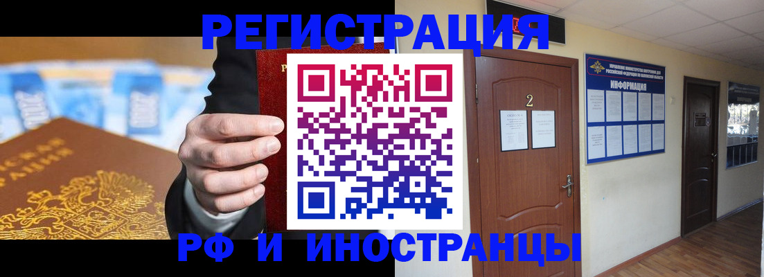 прописка для работы в Новопавловске
