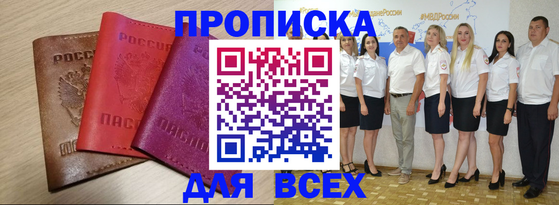 прописка 2025 в Новопавловске