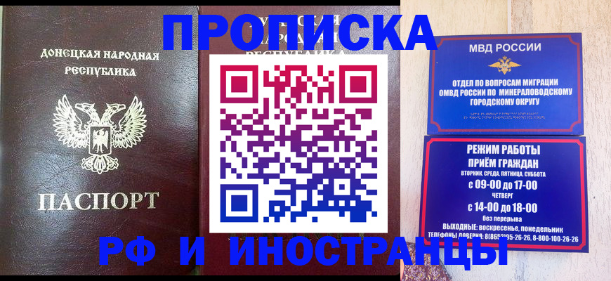 временная регистрация для всех в Новопавловске